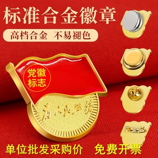 党徽2026正版胸章强磁铁新款标准型组织部监制别针胸针党员徽章高档加厚耐用不伤衣双大磁吸铁石批发团购优惠