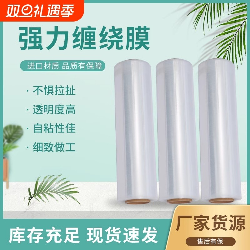 PE拉伸膜黑色打包膜缠绕膜50cm工业保护膜包装膜塑料薄膜搬家自