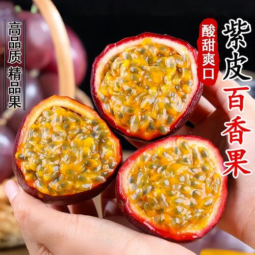 云南高山新鲜紫皮百香果酸甜多汁