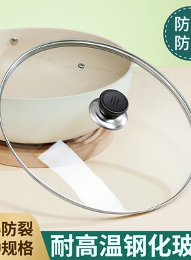 可视钢化玻璃锅盖加厚防爆耐高温玻璃盖子炒锅蒸锅煎锅平底锅盖子