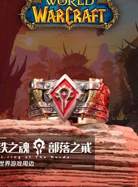 魔兽世界周边艾泽拉斯联盟徽戒