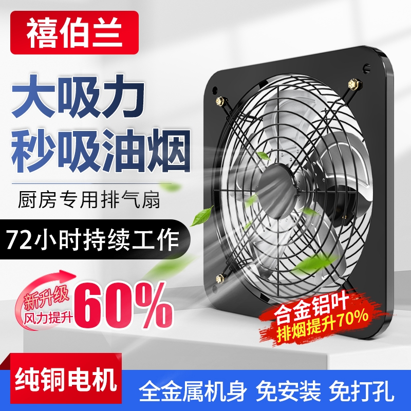 厨房抽油烟排气扇强力静音排风扇