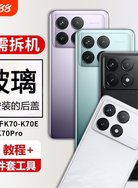 适用于红米K70后盖玻璃k70e替换手机电池盖后壳Redmi K70Pro改装外壳背屏