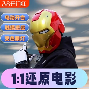 钢铁侠头盔儿童玩具成人cos面具自动开合mk5贾维斯电动头套男女孩