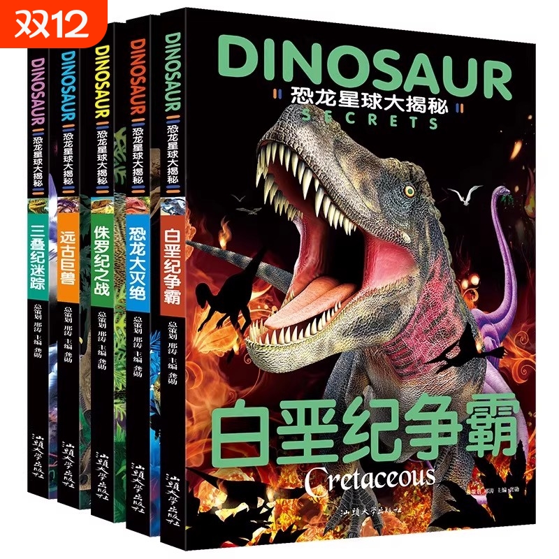 5册恐龙星球大揭秘探秘注音版绘本恐龙大灭绝侏罗纪之战白垩纪争霸巨兽恐龙世界王国百科全书少儿科普卡通图册
