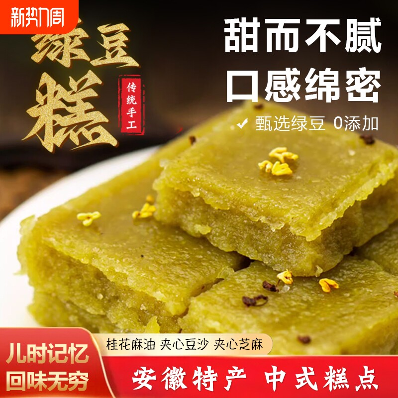 绿豆糕安徽特产麻油老式正宗传统冰皮单独包装夹心泾县桂花豆沙馅