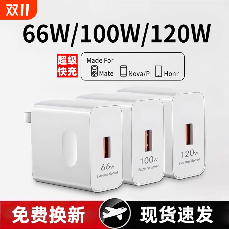 适用华为66W100W120W充电器