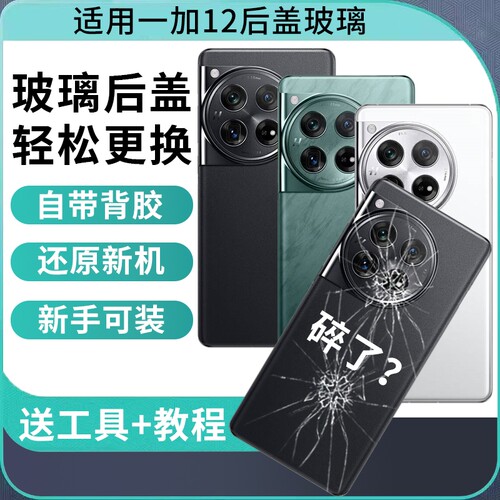 适用于一加12后盖手机外壳oneplus12玻璃后屏1+12手机电池后盖背板后壳