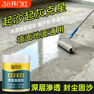墙固界面剂家用内墙加固剂防水防潮强固墙面胶地固基面固化封闭剂