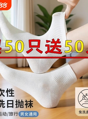 100双袜子一次性男女通用秋冬防臭中筒日抛夏天白色黑色旅行吸汗