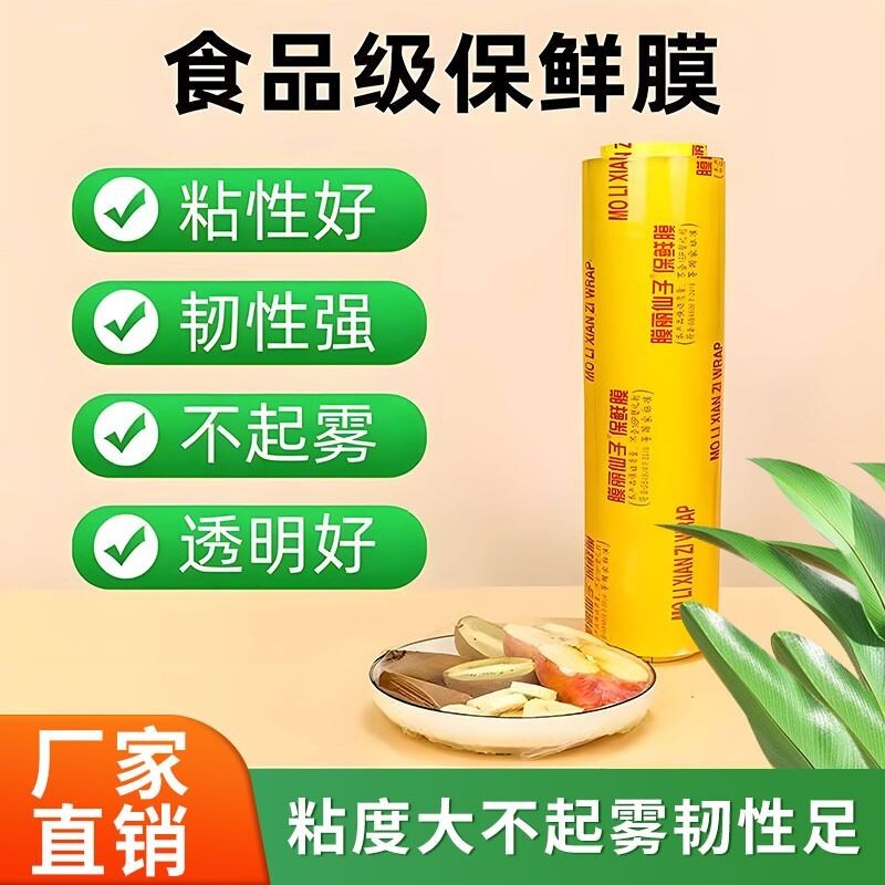 PVC保鲜膜商用大卷食品级保鲜膜粘度大超韧性家用饭店水果生鲜