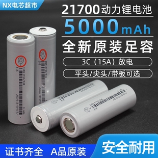 亿纬50E 21700锂电池15A放电手电筒动力电芯大容量5000mAh 3.7V