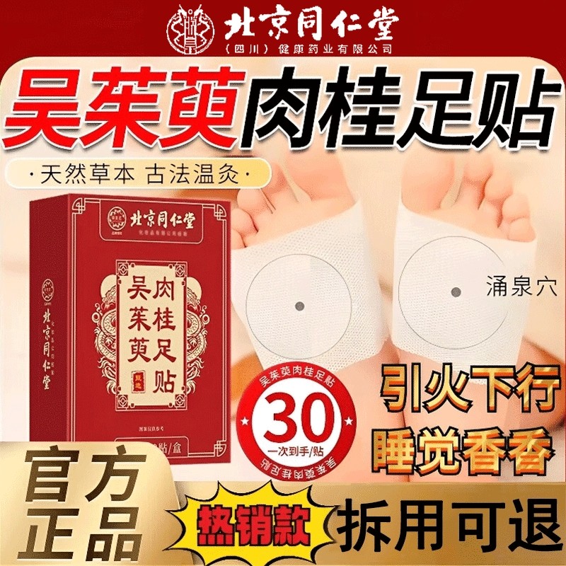 吴茱萸肉桂足贴去湿气排毒排体内湿寒引火归元正品官方旗舰店调理,保健用品,艾灸/艾草/艾条/艾制品,淘宝优惠券,粉丝福利购,淘宝优惠卷