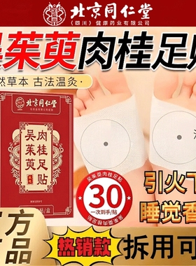 吴茱萸肉桂足贴去湿气排毒排体内湿寒引火归元正品官方旗舰店中焦