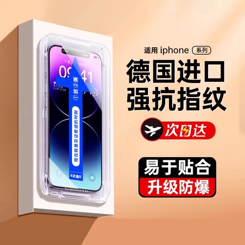 适用苹果13钢化膜14pro钢化17全屏16新款秒贴iphone15防窥11pus听筒防尘网12全包保护xsmax贴膜神器护眼高清