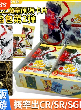 卡游哪吒之魔童闹海盲盒卡片灵焰