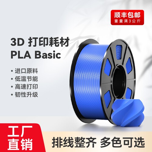 适用拓竹3D打印耗材PLA Basic基础色高韧性易打印环保线材3d打印笔材料线丝结构模型1kg线径1.75mm含料盘