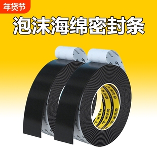 泡沫海绵密封条高粘强力工业防撞防震缓冲垫片eva泡绵单面胶带高密度自粘门窗缝隙填补胶条加厚加粘隔音降噪