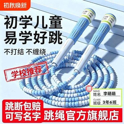 跳绳儿童幼儿园初学竹节小学专用一年级小学生专业不打结大班绳子