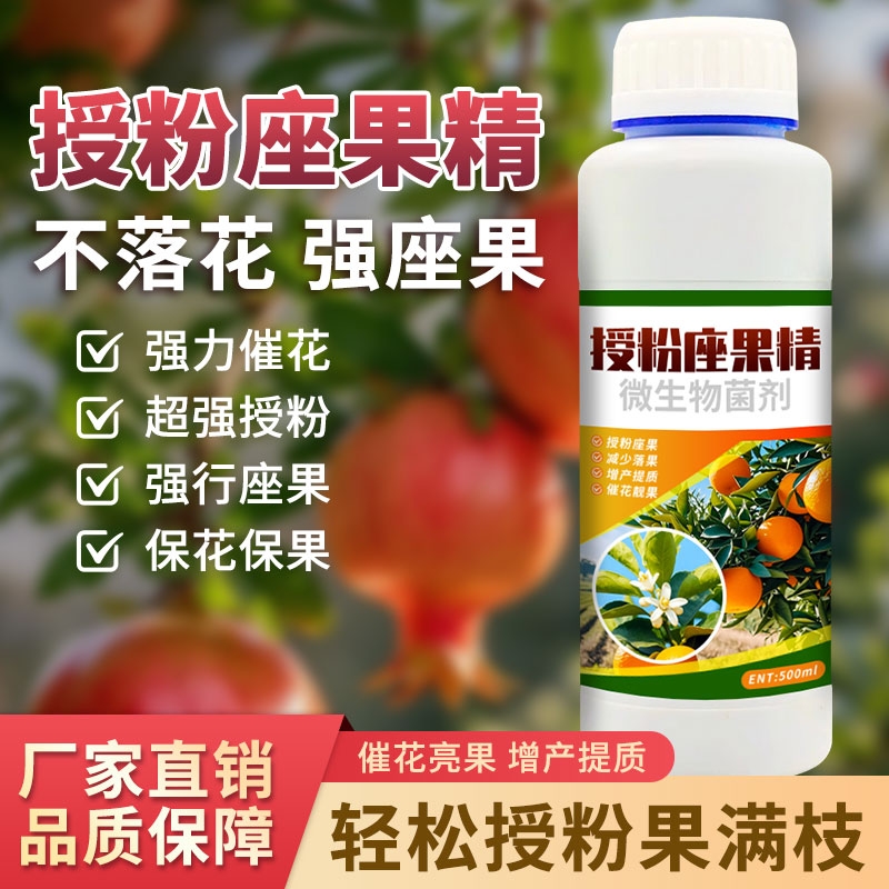 授粉座果精坐果灵防落素叶面肥通用专用瓜果蔬菜果树保催花保果素