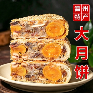 温州特产桥墩镇大月饼老师傅手工现做鲜肉肉松咸蛋黄伍仁酥皮月饼