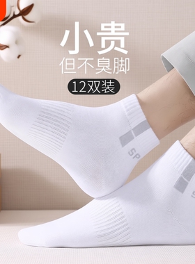黑白色袜子男款运动短袜春夏季纯棉防臭中筒袜青少年吸汗透气潮袜