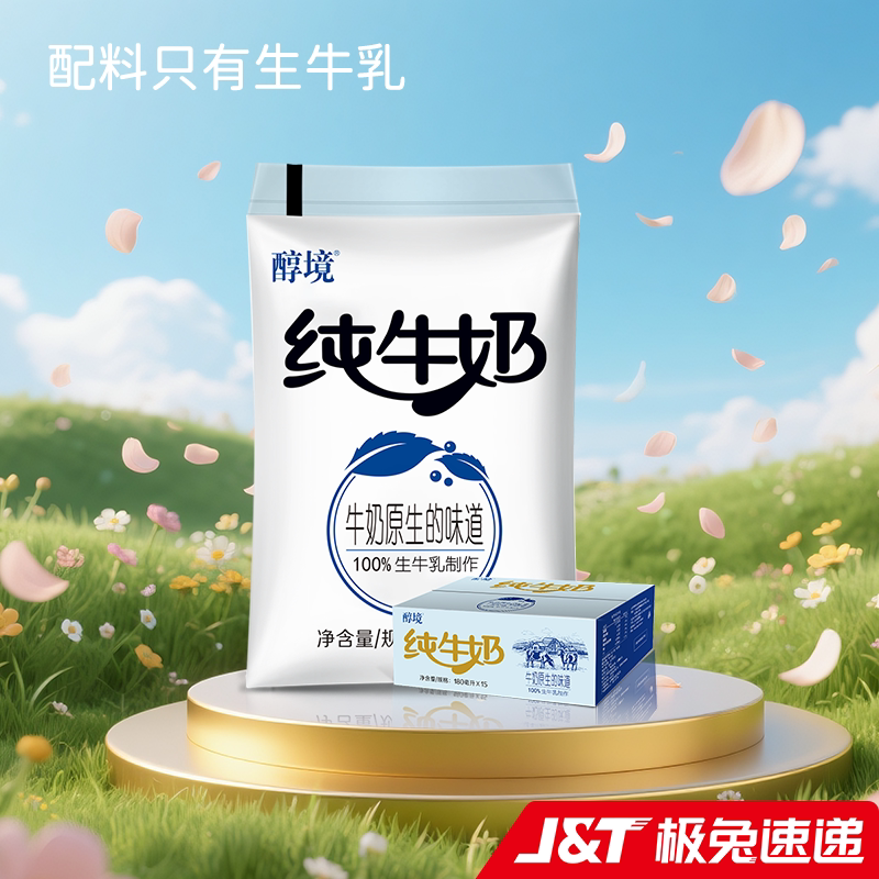 得益纯牛奶箱装透明袋装乳制品生牛乳制作营养儿童学生早餐