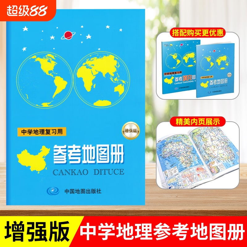 2025新版中学地理参考地图册增强版初高中世界中国北斗地图区域地理图文详解填充图册中考高考中学生备考总复习资料全国通用zj初中