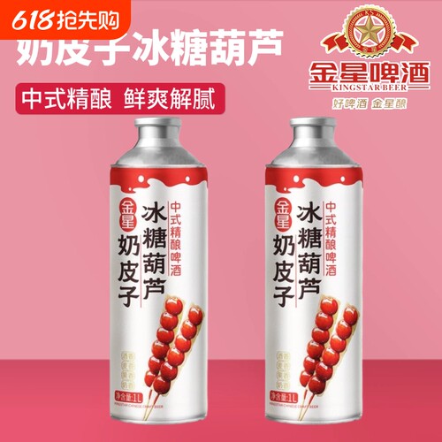 金星奶皮子冰糖葫芦1L*2罐砂糖橘海盐百香果茉莉花茶精酿啤酒整箱