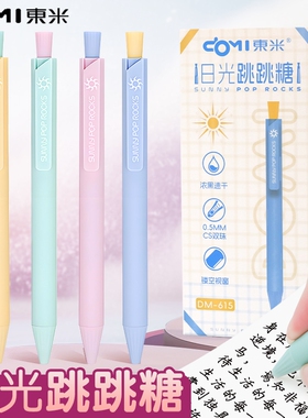 东米615日光跳跳糖镂空马卡龙高颜值按动中性笔CS双珠0.5mm速干顺滑学生考试刷题签字黑笔ins风办公圆珠笔