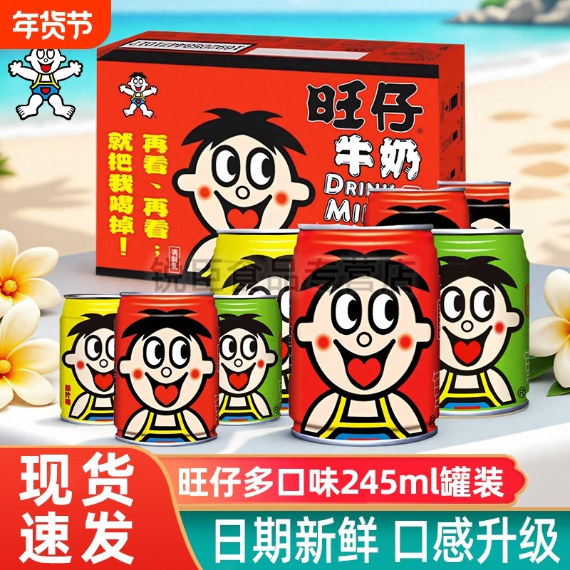 旺旺旺仔牛奶245ml罐装果汁苹果味儿童奶整箱铁罐组合饮料泡果