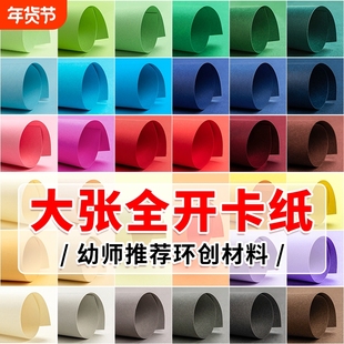 全开卡纸超大彩色大张白色黑色红色蓝色墨绿色黄色灰色大号厚硬手工幼儿园环创美工区材料绘画彩纸莫兰迪