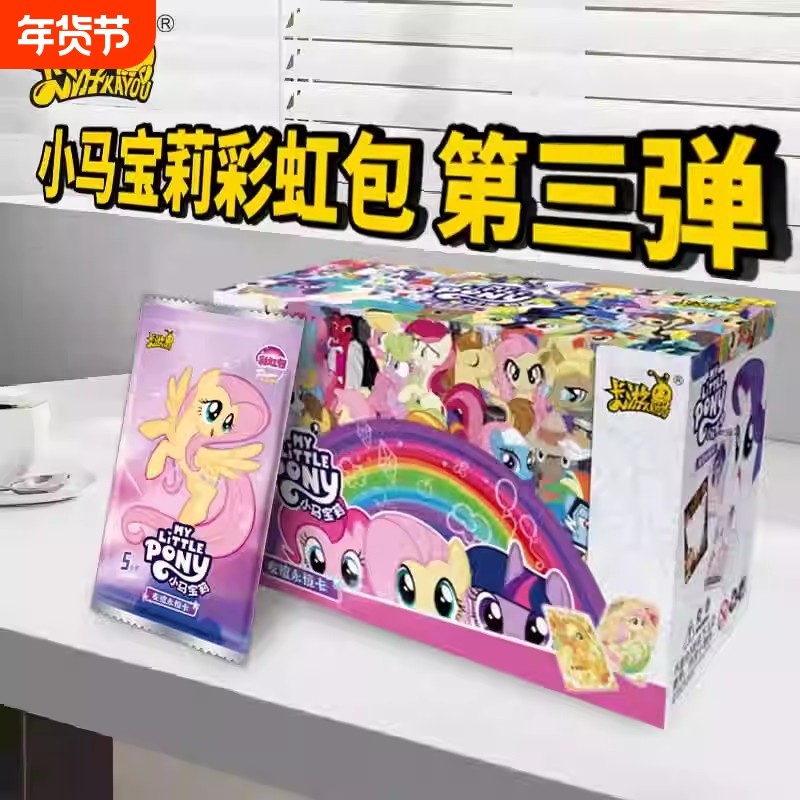 卡游小马宝莉卡片彩虹包第三弹一整盒卡牌XR正版端盒彩虹化好辉月,模玩/动漫/周边/娃圈三坑/桌游,收藏卡牌/卡片,淘宝优惠券,粉丝福利购,淘宝优惠卷