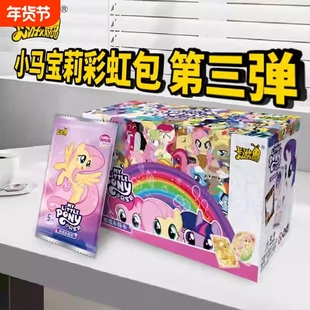 卡游小马宝莉卡片彩虹包第三弹一整盒卡牌XR正版端盒彩虹化好辉月