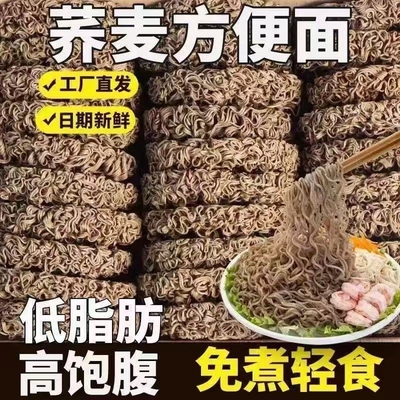 荞麦面方便面低脂非油炸