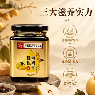 清润纯梨秋梨膏305gx3罐