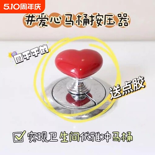 彩色心形马桶按压器长指甲冲水爱心按钮通用配件加长装饰卫生间