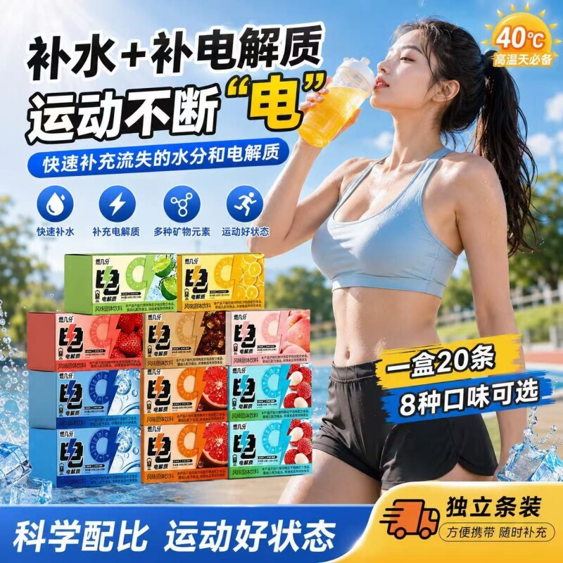 电解质粉运动冲饮|123人收藏图片