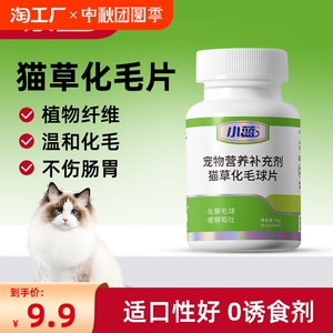 猫咪化毛球片猫草粒宠物专用化毛膏去毛球排毛营养补充肠胃调理