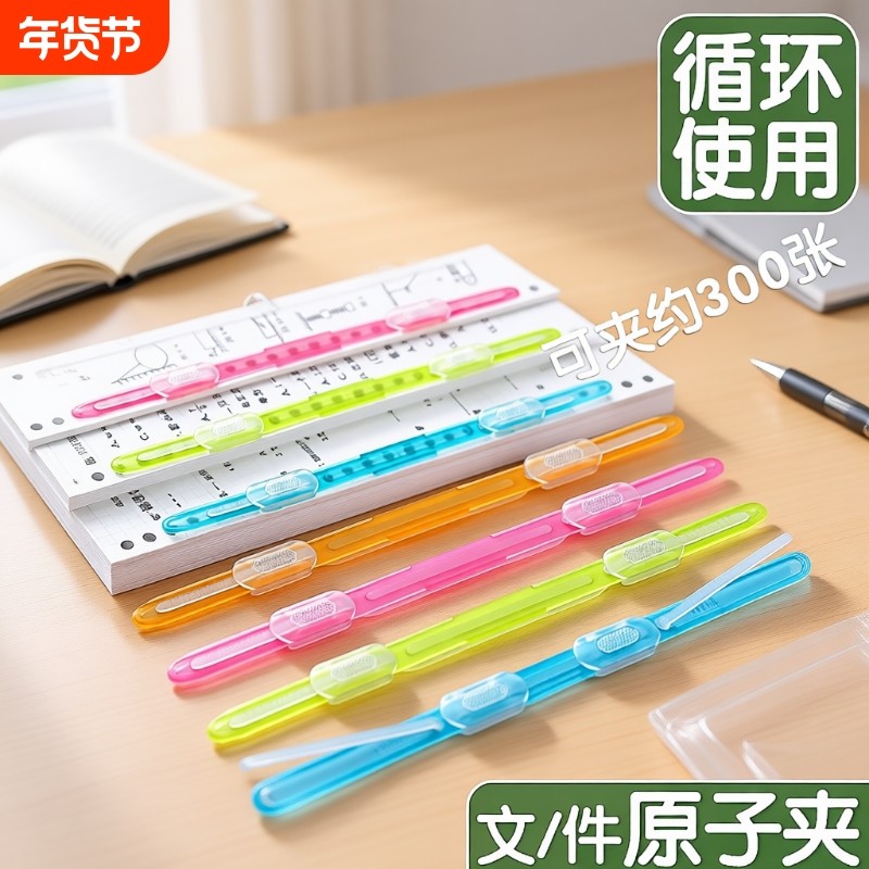 原子夹活页夹装订夹条打孔文件双孔文件夹塑料资料装订成册工具办公用学生活页环卷子夹试卷收纳整理神器透明,文具电教/文化用品/商务用品,文件夹/试卷夹,淘宝优惠券,粉丝福利购,淘宝优惠卷