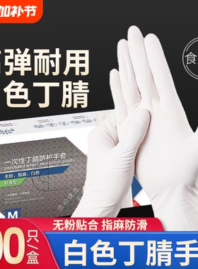 英科一次性白色丁腈手套耐用食品级厨房美容院乳胶橡胶手术丁晴