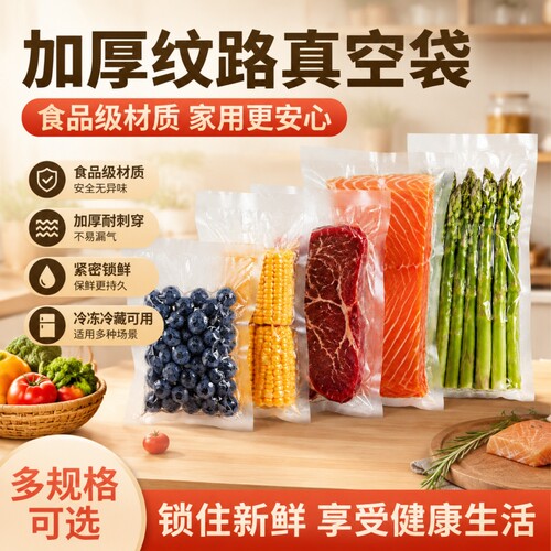 食品专用真空袋网纹路
