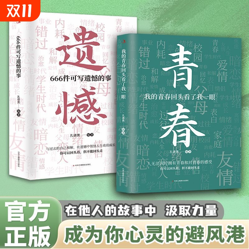 2025孔德男新作我的青春回头看了我一眼青春治愈成长遗憾文案句子在他人的故事里汲取力量成为你心灵的避风港青春遗憾故事正版书籍