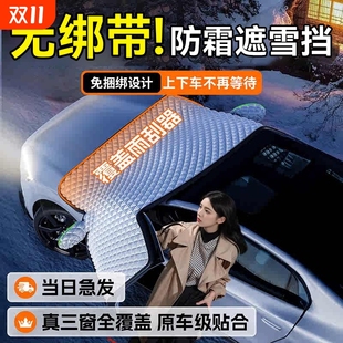 汽车遮雪挡前挡风玻璃防雪防冻罩冬季 防霜防风抗寒强磁吸车衣车罩