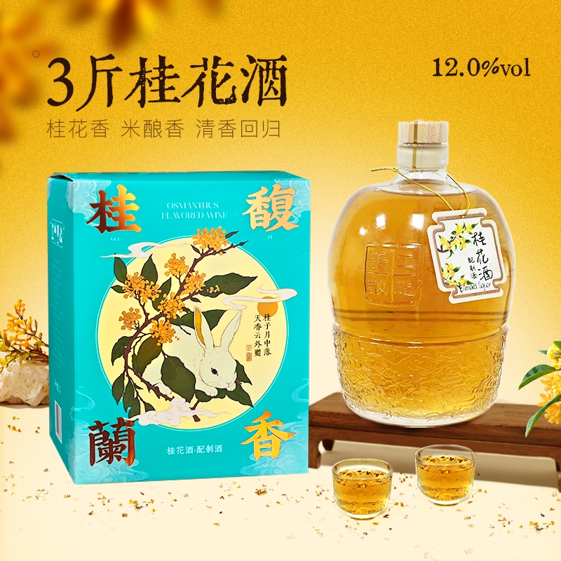 抱龙山牌正宗绍兴桂花酒3斤甜果酒1500ml糯米黄酒12度中秋礼盒
