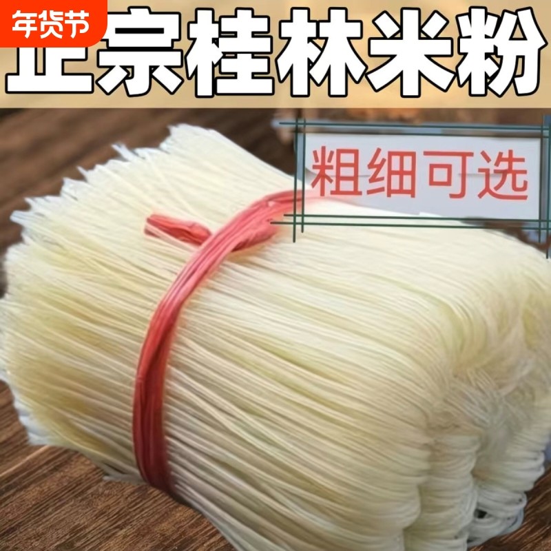 正宗桂林米粉5斤柳州特产螺狮粉干粉爽滑劲道无添加剂配料干净,粮油调味/速食/干货/烘焙,螺蛳粉,淘宝优惠券,粉丝福利购,淘宝优惠卷