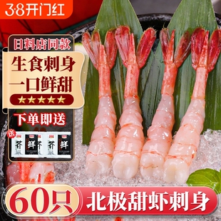 甜虾刺身去头甜虾生吃刺身甜虾日料寿司甜虾深海虾北极虾甜虾即食