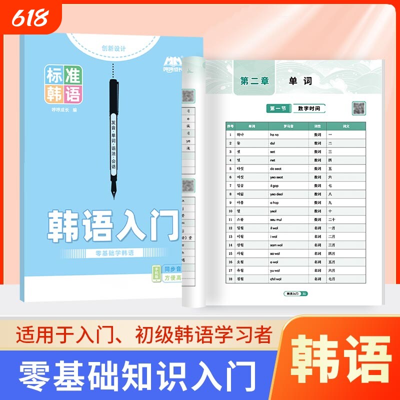 零基础自学韩语入门练习册字帖韩语本课业本作业本笔记本韩文听写默写抄写临摹训练本单词初中生高中生成人四十音练字帖练字本