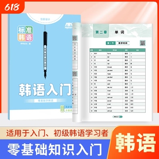 零基础自学韩语入门练习册字帖韩语本课业本作业本笔记本韩文听写默写抄写临摹训练本单词初中生高中生成人四十音练字帖练字本