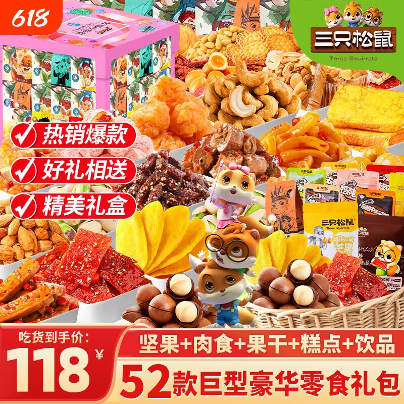 零食大礼包六一儿童节生日礼物送小朋友送女友健康休闲食品男巨型
